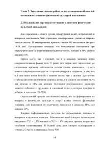 Формирование мотивации к занятиям физической культурой у школьников Образец 32767