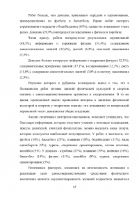 Формирование мотивации к занятиям физической культурой у школьников Образец 32768