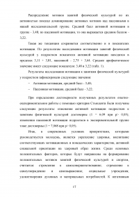 Формирование мотивации к занятиям физической культурой у школьников Образец 32770