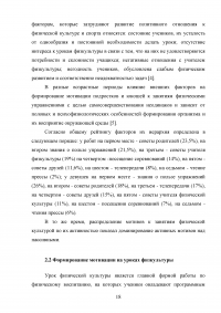 Формирование мотивации к занятиям физической культурой у школьников Образец 32771