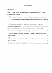 Формирование мотивации к занятиям физической культурой у школьников Образец 32755