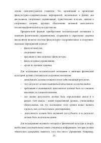 Формирование мотивации к занятиям физической культурой у школьников Образец 32774