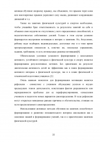 Формирование мотивации к занятиям физической культурой у школьников Образец 32775