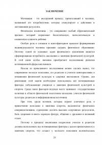 Формирование мотивации к занятиям физической культурой у школьников Образец 32776