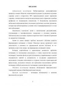 Формирование мотивации к занятиям физической культурой у школьников Образец 32756