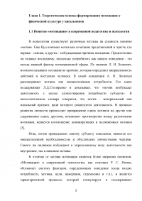 Формирование мотивации к занятиям физической культурой у школьников Образец 32758