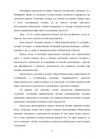 Формирование мотивации к занятиям физической культурой у школьников Образец 32761