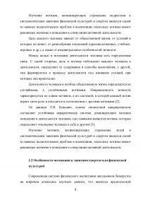 Формирование мотивации к занятиям физической культурой у школьников Образец 32762