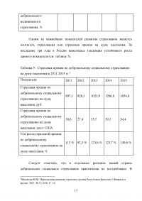 Развитие системы страхования автотранспортных средств Образец 31523