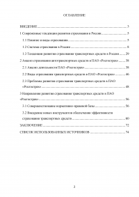 Развитие системы страхования автотранспортных средств Образец 31508