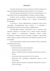 Развитие системы страхования автотранспортных средств Образец 31509