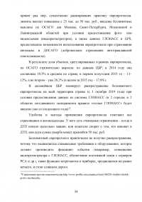 Развитие системы страхования автотранспортных средств Образец 31540