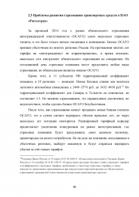 Развитие системы страхования автотранспортных средств Образец 31554