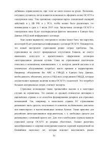 Развитие системы страхования автотранспортных средств Образец 31557