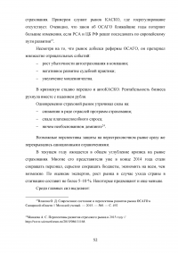 Развитие системы страхования автотранспортных средств Образец 31558