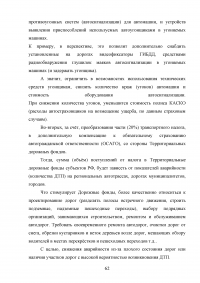 Развитие системы страхования автотранспортных средств Образец 31568