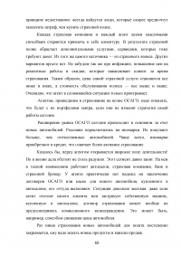 Развитие системы страхования автотранспортных средств Образец 31574