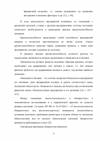 Оценка основных направлений улучшения финансового состояния предприятия на примере ООО «РУС-Инжиниринг» Образец 33224