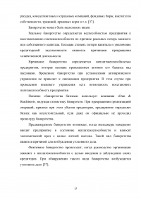 Оценка основных направлений улучшения финансового состояния предприятия на примере ООО «РУС-Инжиниринг» Образец 33226