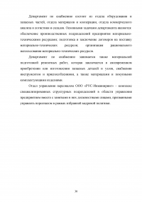 Оценка основных направлений улучшения финансового состояния предприятия на примере ООО «РУС-Инжиниринг» Образец 33241