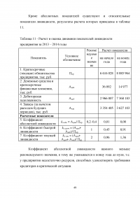 Оценка основных направлений улучшения финансового состояния предприятия на примере ООО «РУС-Инжиниринг» Образец 33260