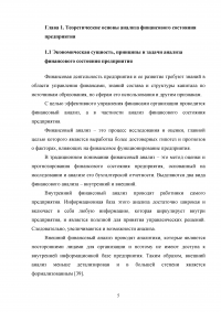 Оценка основных направлений улучшения финансового состояния предприятия на примере ООО «РУС-Инжиниринг» Образец 33216