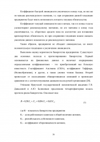 Оценка основных направлений улучшения финансового состояния предприятия на примере ООО «РУС-Инжиниринг» Образец 33261