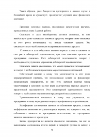 Оценка основных направлений улучшения финансового состояния предприятия на примере ООО «РУС-Инжиниринг» Образец 33263