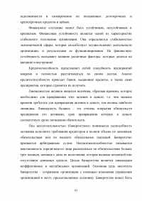 Оценка основных направлений улучшения финансового состояния предприятия на примере ООО «РУС-Инжиниринг» Образец 33274