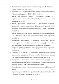 Оценка основных направлений улучшения финансового состояния предприятия на примере ООО «РУС-Инжиниринг» Образец 33280