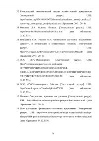 Оценка основных направлений улучшения финансового состояния предприятия на примере ООО «РУС-Инжиниринг» Образец 33281