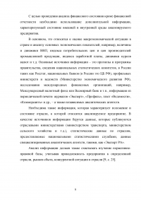 Оценка основных направлений улучшения финансового состояния предприятия на примере ООО «РУС-Инжиниринг» Образец 33219