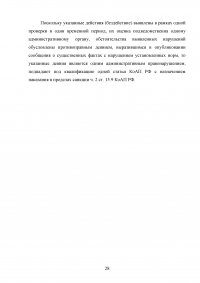 Административная ответственность должностных лиц Образец 32844