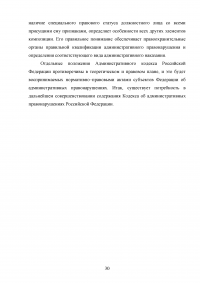 Административная ответственность должностных лиц Образец 32846