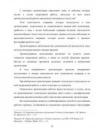 Разработка норм времени на отдых (на примере металлургического предприятия) Образец 32303