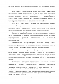 Разработка норм времени на отдых (на примере металлургического предприятия) Образец 32304