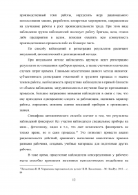 Разработка норм времени на отдых (на примере металлургического предприятия) Образец 32305