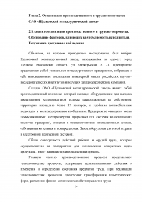 Разработка норм времени на отдых (на примере металлургического предприятия) Образец 32307