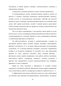 Разработка норм времени на отдых (на примере металлургического предприятия) Образец 32309