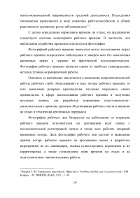 Разработка норм времени на отдых (на примере металлургического предприятия) Образец 32312