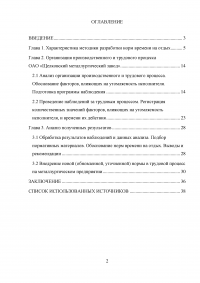 Разработка норм времени на отдых (на примере металлургического предприятия) Образец 32295