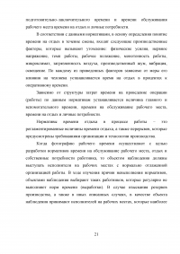 Разработка норм времени на отдых (на примере металлургического предприятия) Образец 32314