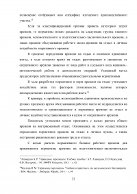 Разработка норм времени на отдых (на примере металлургического предприятия) Образец 32315