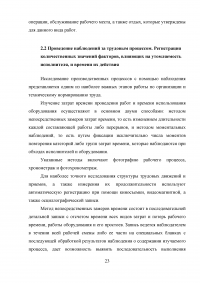 Разработка норм времени на отдых (на примере металлургического предприятия) Образец 32316