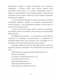 Разработка норм времени на отдых (на примере металлургического предприятия) Образец 32317