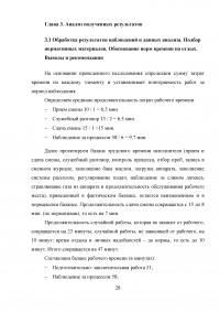 Разработка норм времени на отдых (на примере металлургического предприятия) Образец 32321