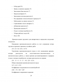 Разработка норм времени на отдых (на примере металлургического предприятия) Образец 32322