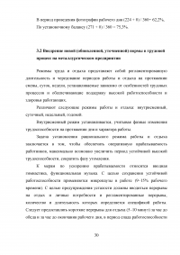 Разработка норм времени на отдых (на примере металлургического предприятия) Образец 32323