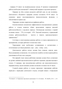 Разработка норм времени на отдых (на примере металлургического предприятия) Образец 32324