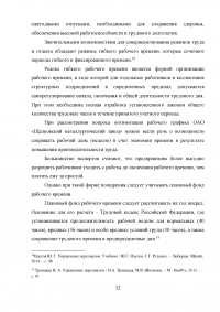 Разработка норм времени на отдых (на примере металлургического предприятия) Образец 32325